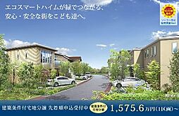 【セキスイハイム】スマートハイムシティ印西牧の原