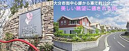 ビオガーデン桜坂分譲住宅