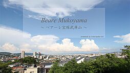【ベアーレ武庫山】