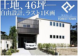 フォレストタウン箕面桜ヶ丘