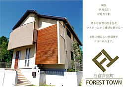 フォレストタウン西宮高座町