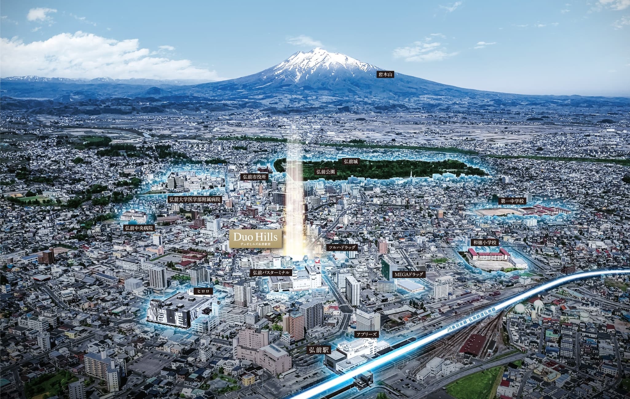 デュオヒルズ弘前駅前 歴史と文化が薫る地に誕生するプライベートレジデンス
