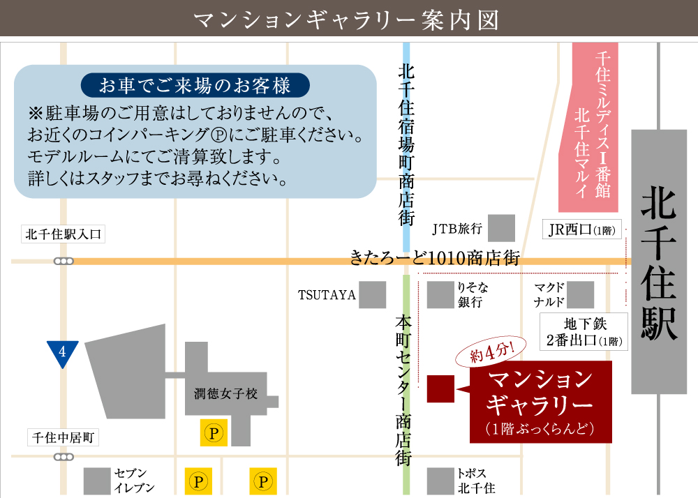 ホームズ デュオ北千住の建物情報 東京都足立区関原一丁目1063番 地番