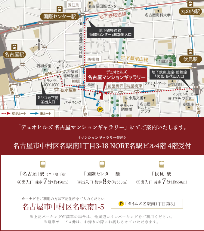 デュオヒルズ今池：モデルルーム地図