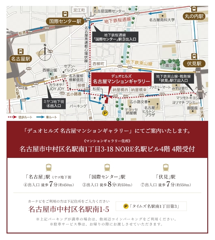 デュオヒルズ御器所：モデルルーム地図