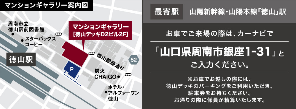 レーベン徳山 ONE LUXE：モデルルーム地図