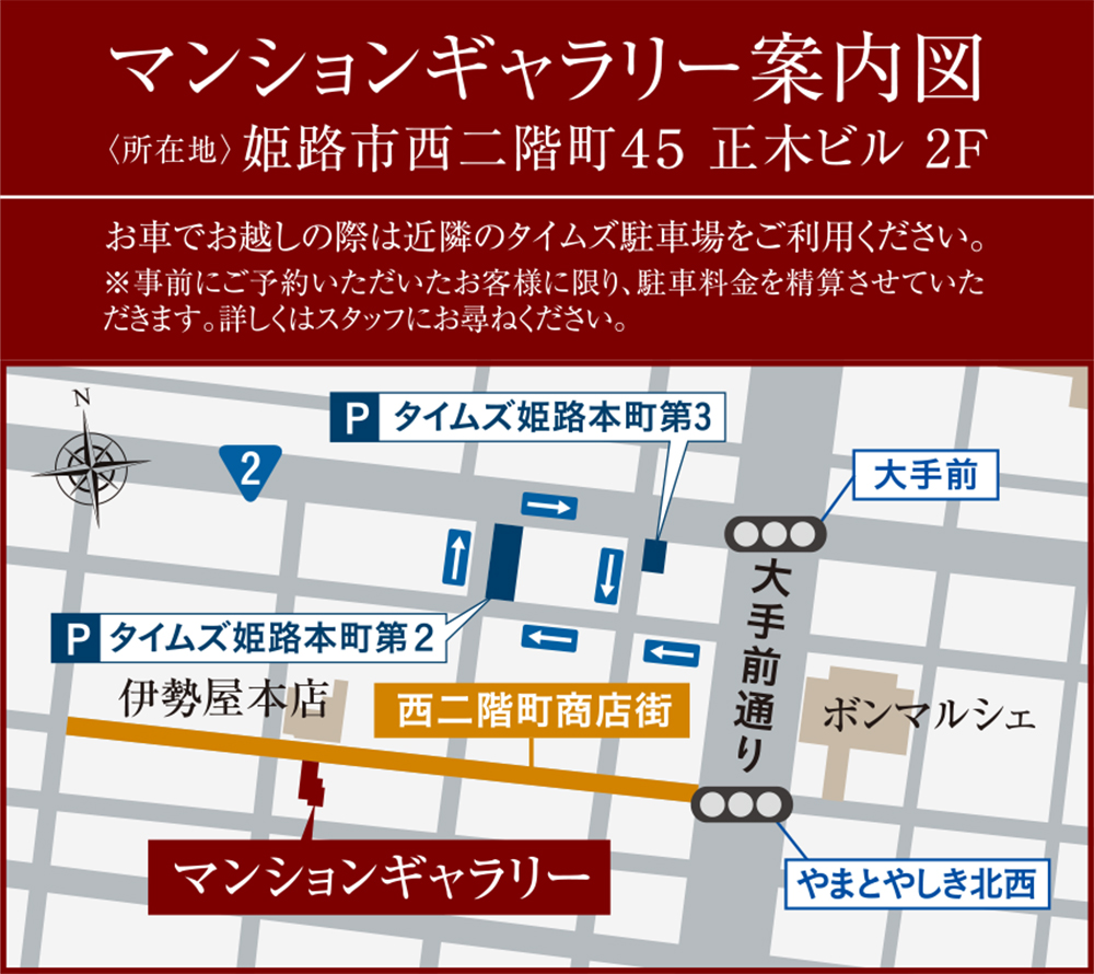 レーベン姫路Project：モデルルーム地図