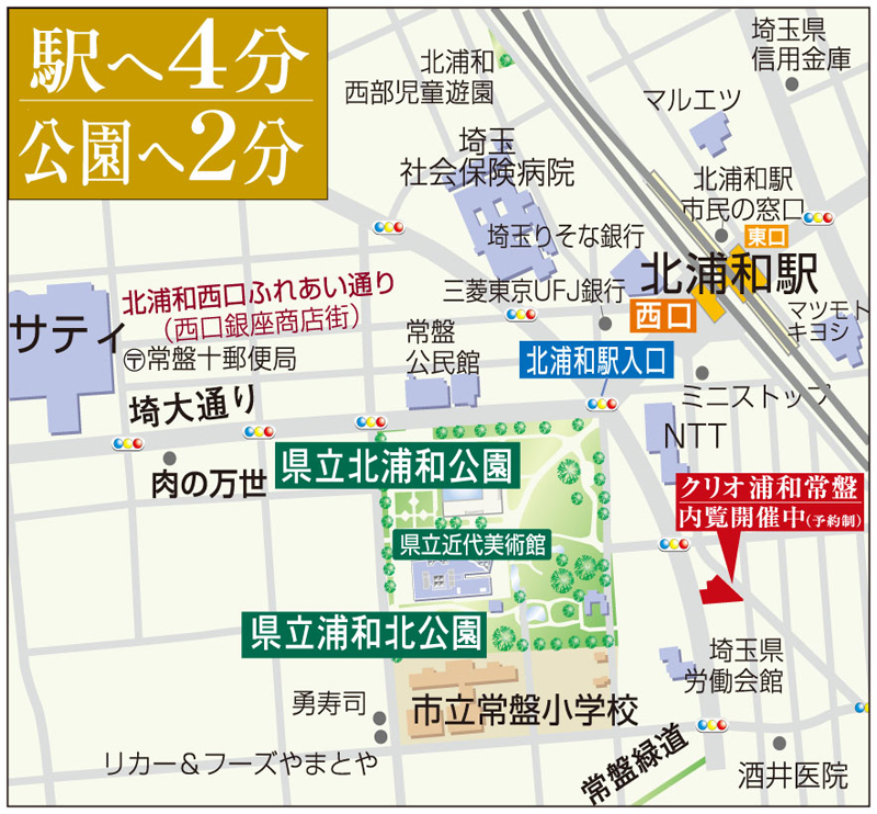 北浦和駅東口から北浦和図書館まで 咲いた万歩