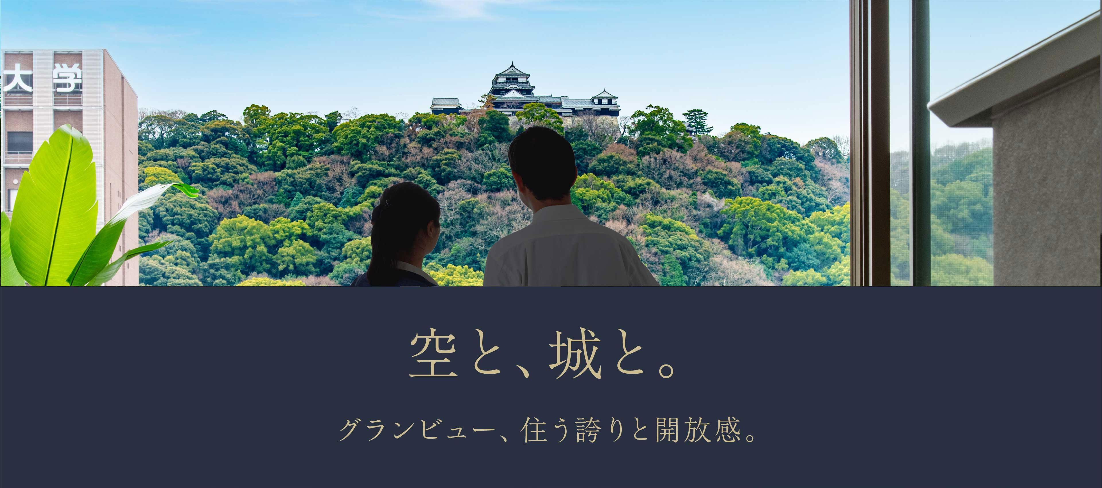 サーパス清水町グランビュー コンセプト