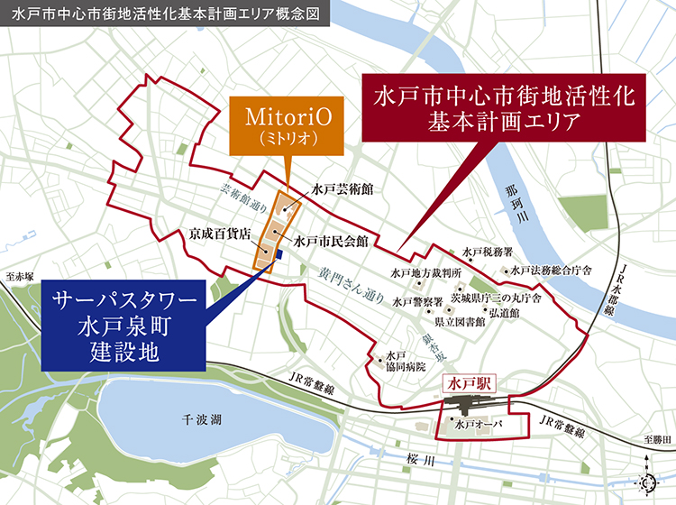 サーパスタワー水戸泉町 「水戸市中心市街地活性化基本計画」エリア内に立地