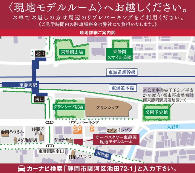 ホームズ サーパスタワー東静岡の建物情報 静岡県静岡市駿河区静岡都市計画事業東静岡駅周辺土地区画整理事業10街区符号7