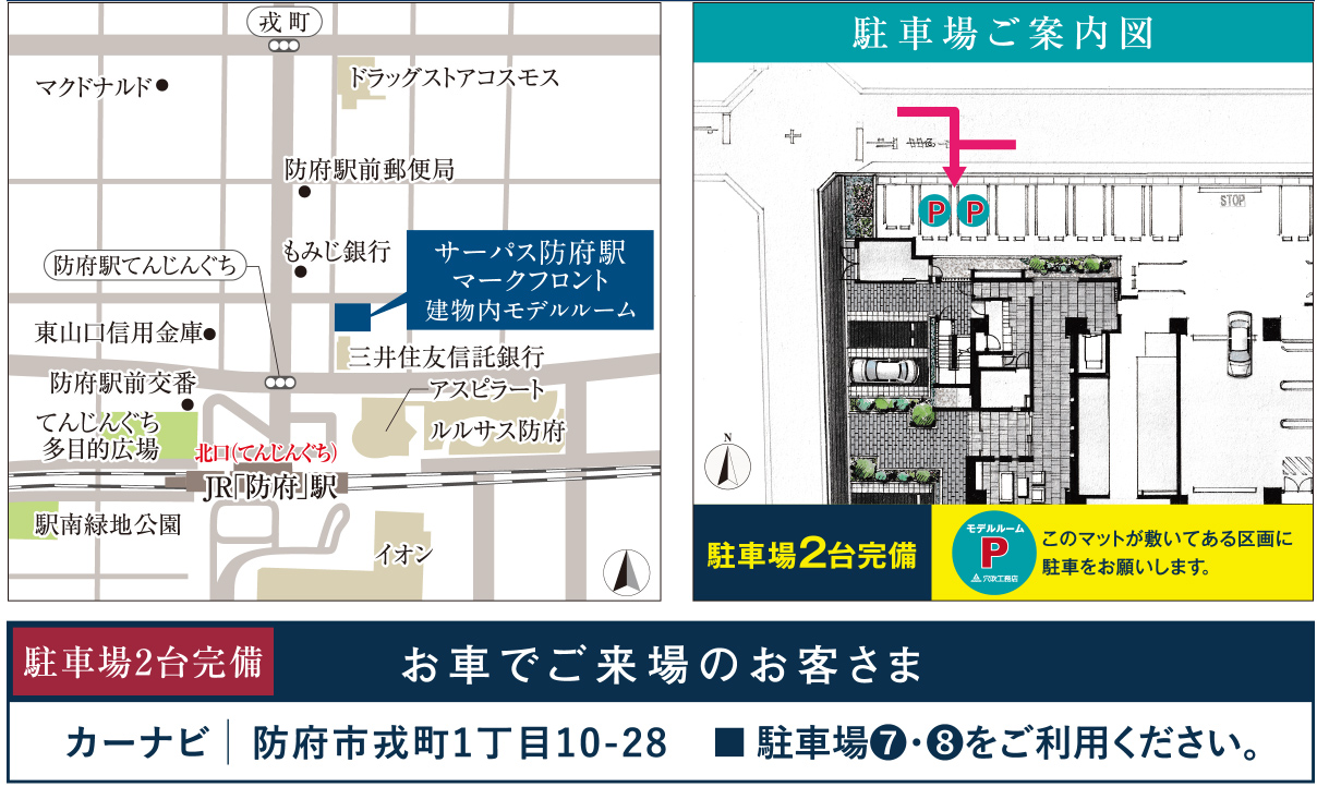 サーパス防府駅マークフロント：モデルルーム地図
