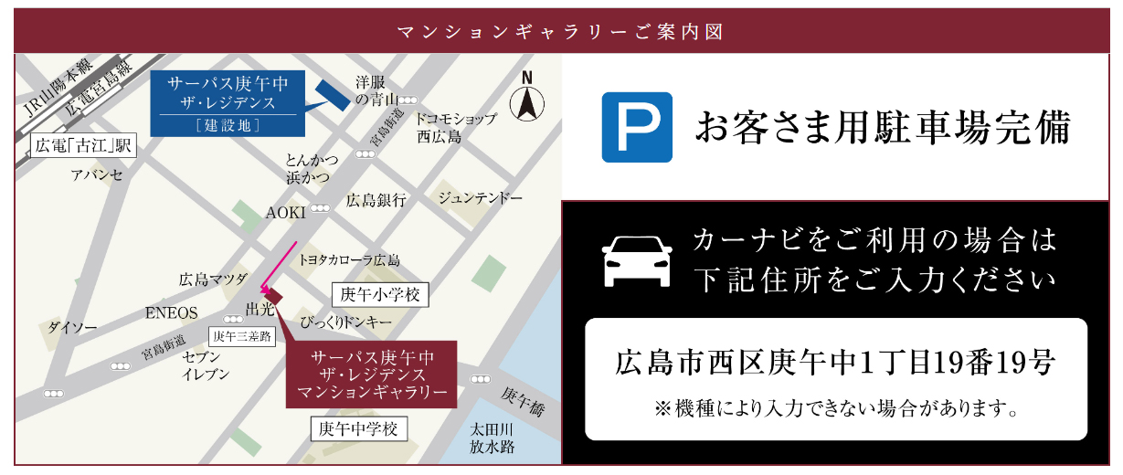 サーパス庚午中ザ・レジデンス：モデルルーム地図