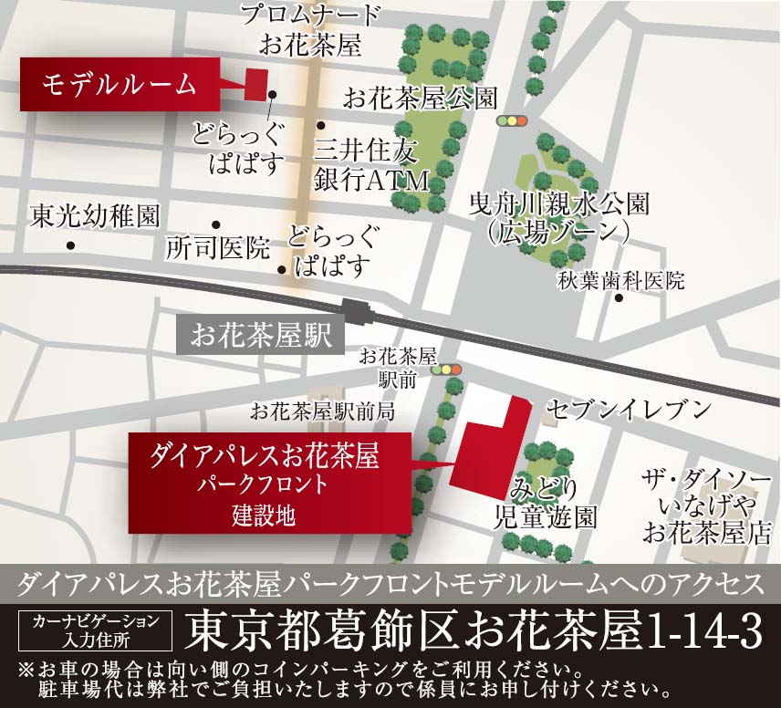 ホームズ ダイアパレスお花茶屋パークフロントの建物情報 東京都葛飾区白鳥一丁目1766 2