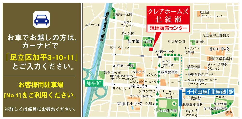 ホームズ クレアホームズ北綾瀬の建物情報 東京都足立区加平3丁目10番7 地番