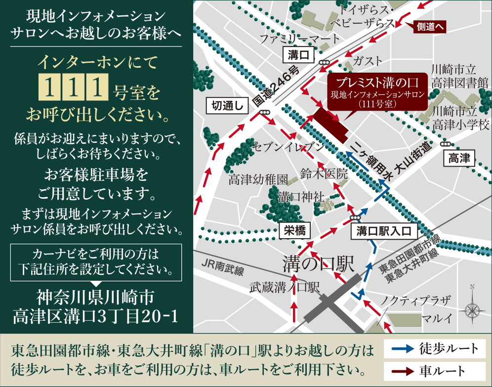 ホームズ プレミスト溝の口の建物情報 神奈川県川崎市高津区溝口三丁目567番 1 地番