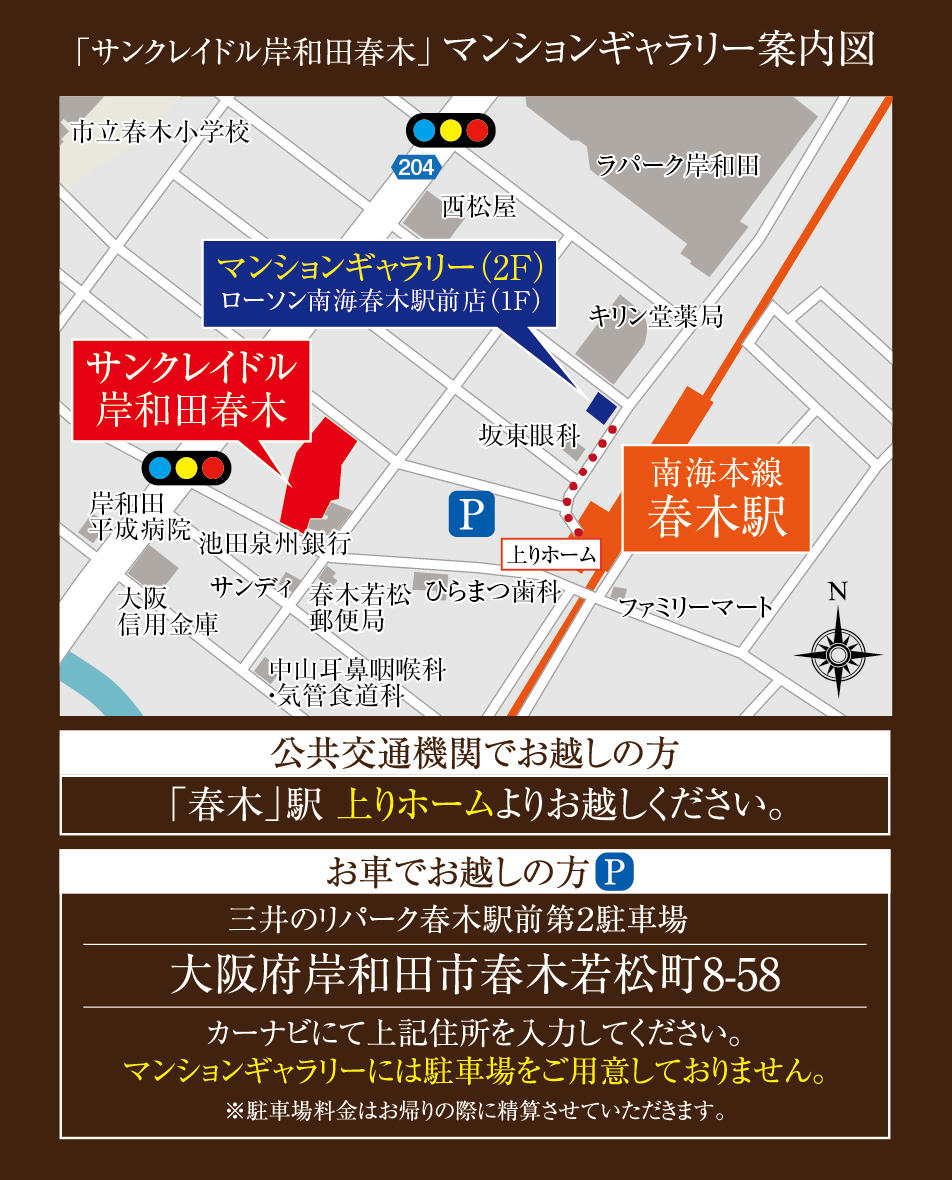 サンクレイドル岸和田春木：モデルルーム地図