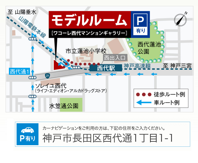 ワコーレJR三ノ宮駅直通9分プロジェクト：モデルルーム地図