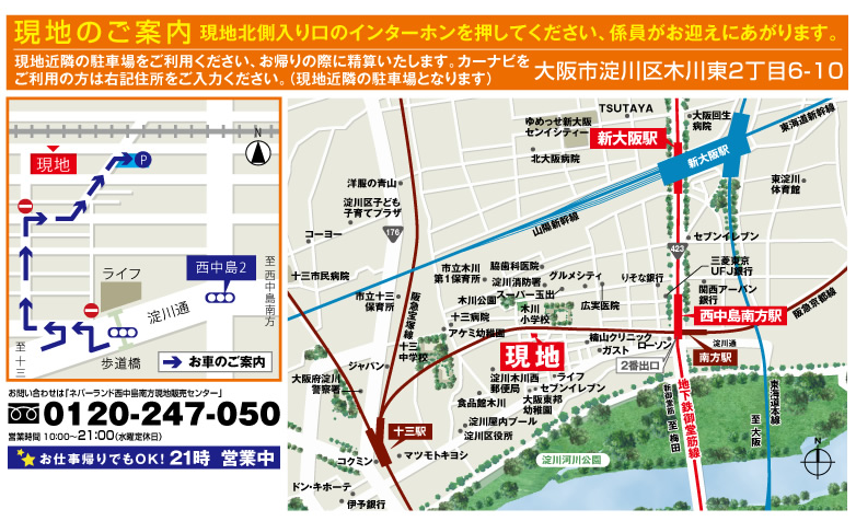 ホームズ ネバーランド西中島南方の建物情報 大阪府大阪市淀川区木川東2丁目29番1