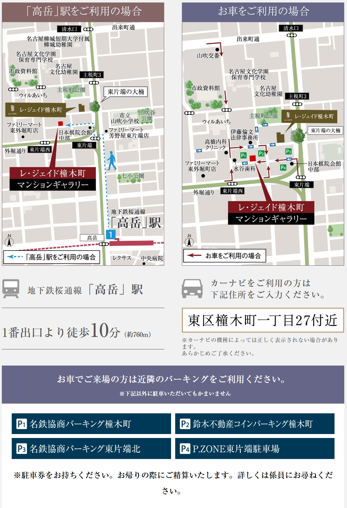 レ・ジェイド橦木町：モデルルーム地図