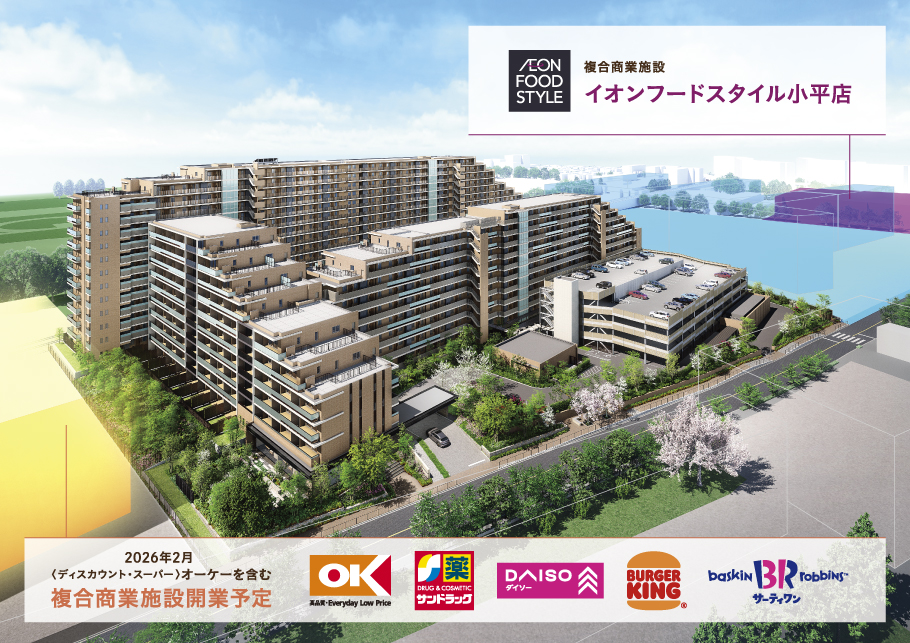 Grace Garden 小平小川東 コンセプト