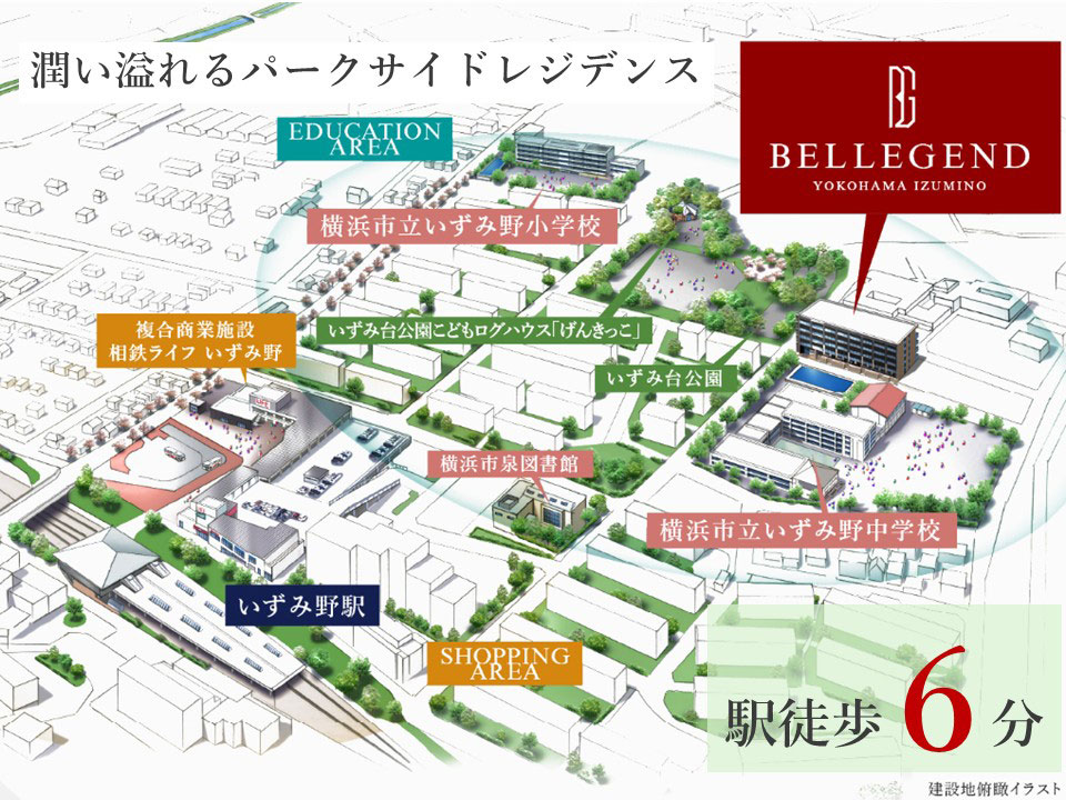 ベルジェンド横濱いずみ野 コンセプト