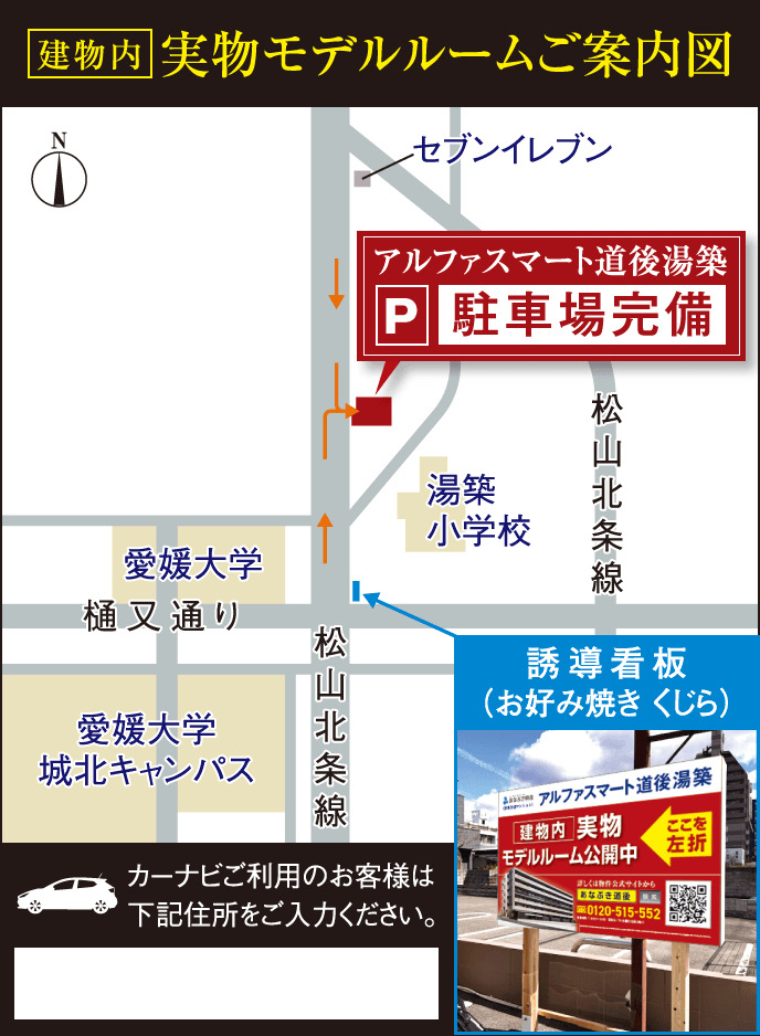 アルファスマート道後湯築：モデルルーム地図