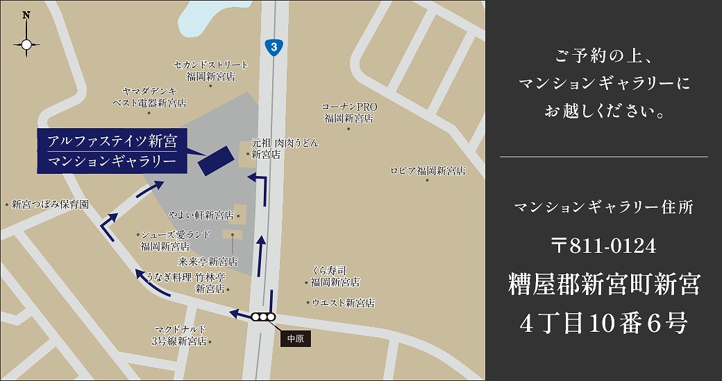 アルファステイツ新宮：モデルルーム地図