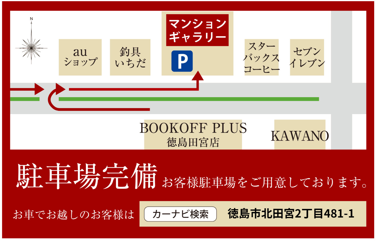 アルファスマート北田宮：モデルルーム地図