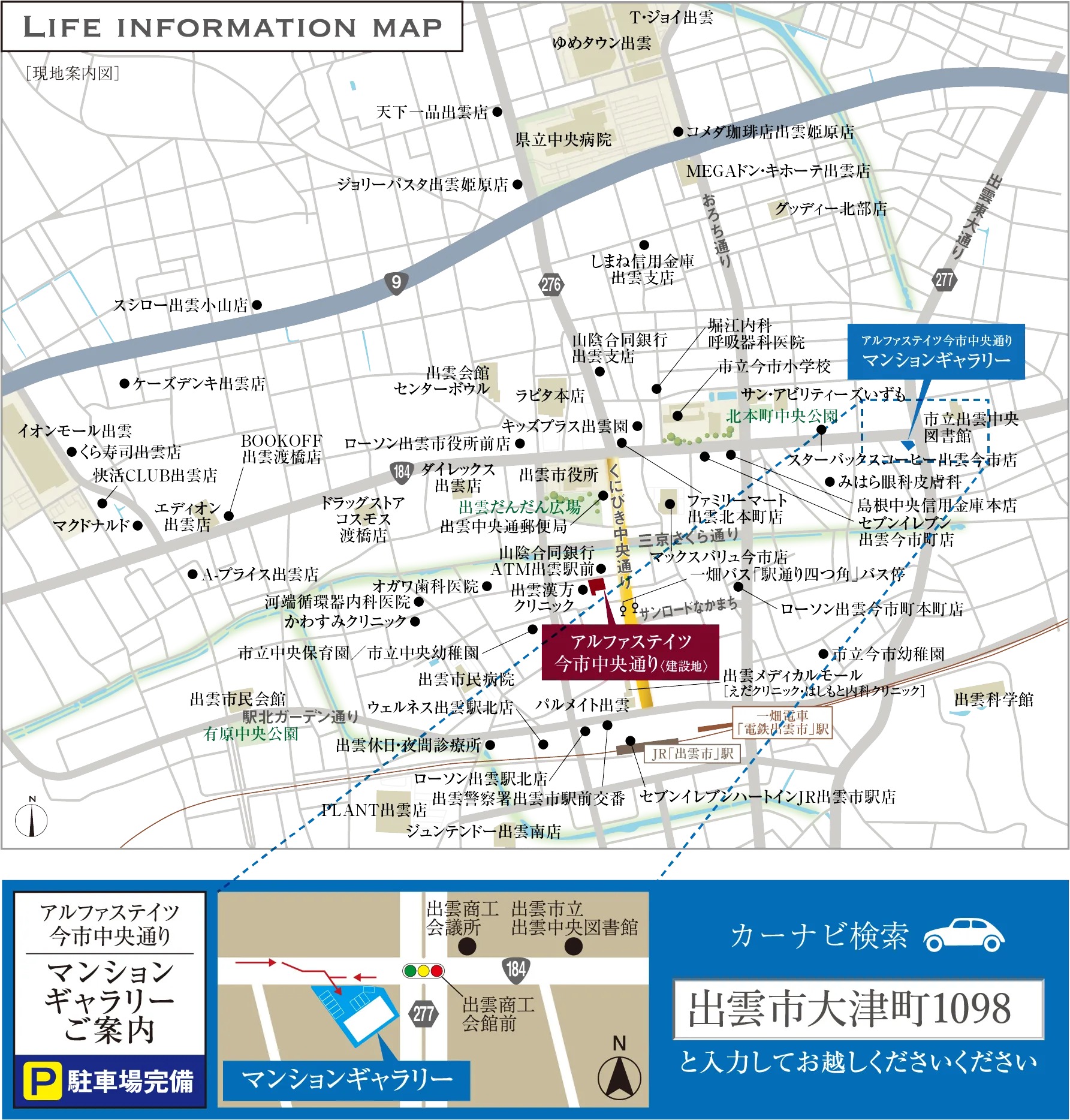 アルファステイツ今市中央通り：モデルルーム地図