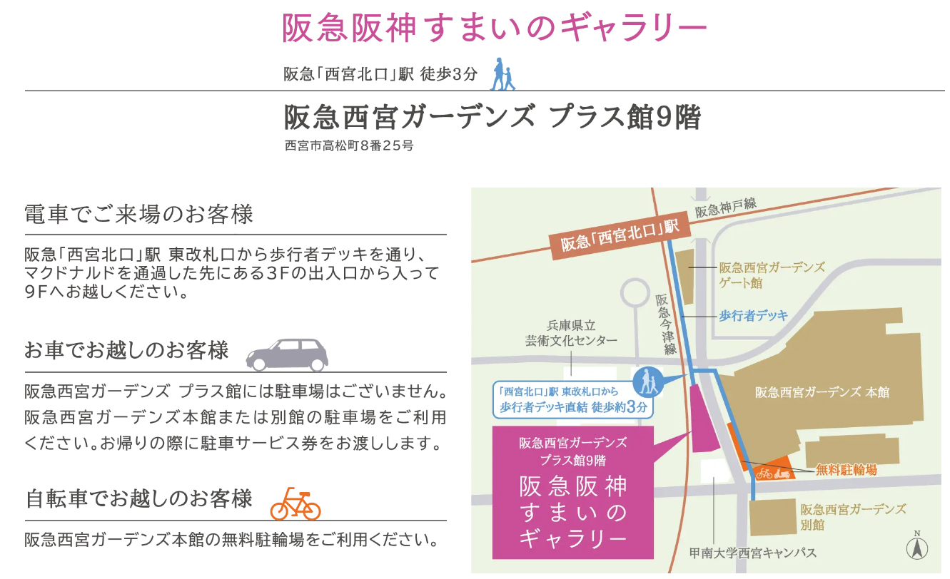 ジオ西宮テラス：モデルルーム地図