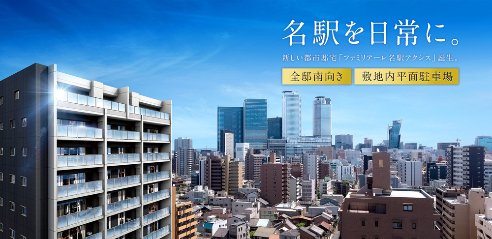 ホームズ ファミリアーレ名駅アクシスの建物情報 愛知県名古屋市中村区中島町三丁目38番 ホームズ ファミリアーレ名駅アクシスの建物情報 愛知県名古屋市中村区中島町三丁目38番