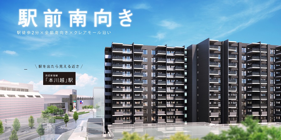 ルピアコート本川越ステーションビュー コンセプト
