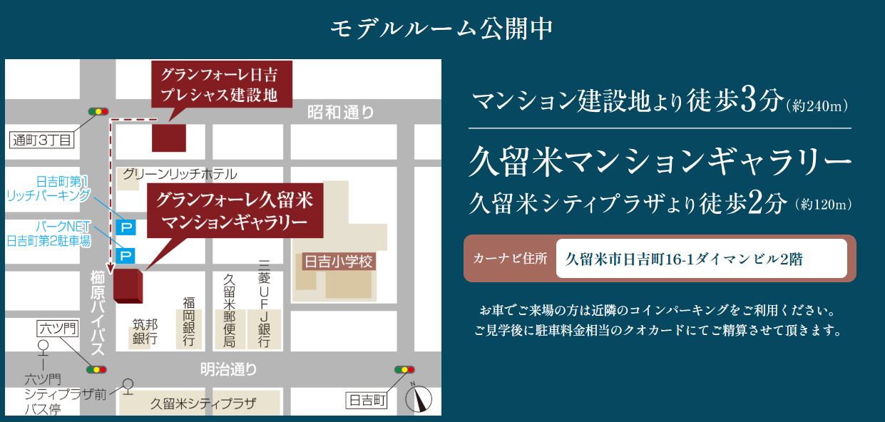 グランフォーレ日吉プレシャス：モデルルーム地図