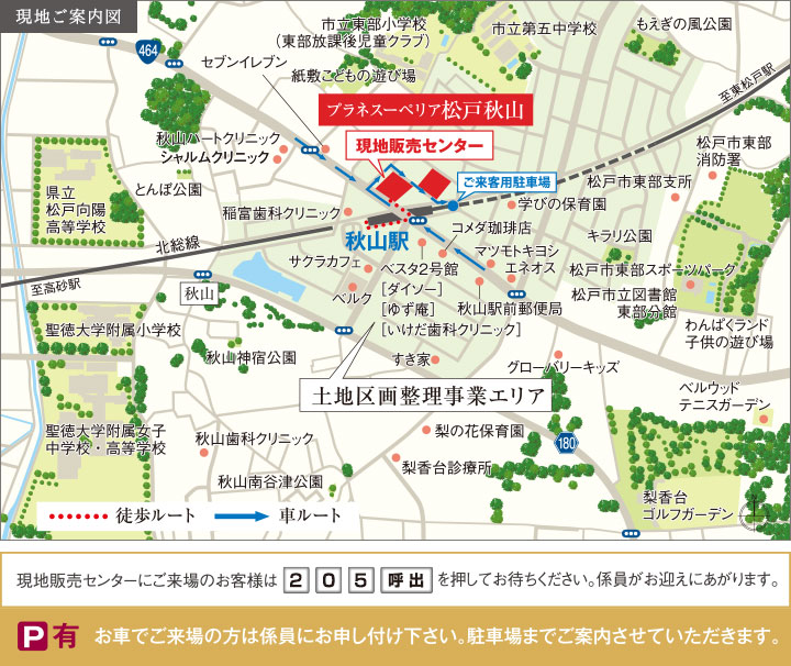 ホームズ プラネスーペリア松戸秋山の建物情報 千葉県松戸市 イースト 秋山2丁目9番2 地番 ウエスト 秋山2丁目10番2 地番