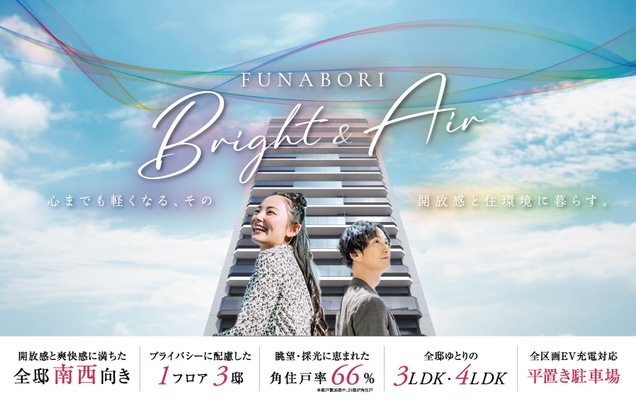 ガーラ・レジデンス船堀ブライト ～FUNABORI Bright ＆ Air～　 心までも軽くなる、その解放感と住環境に暮らす。