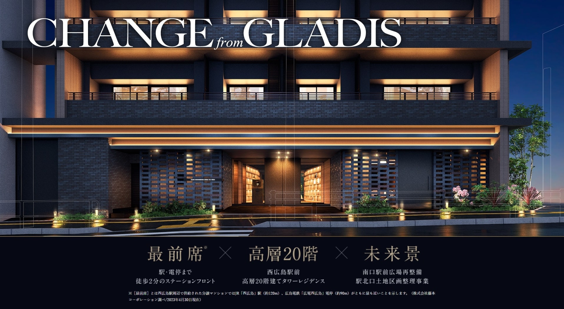 グラディス西広島駅前ザ・タワー コンセプト