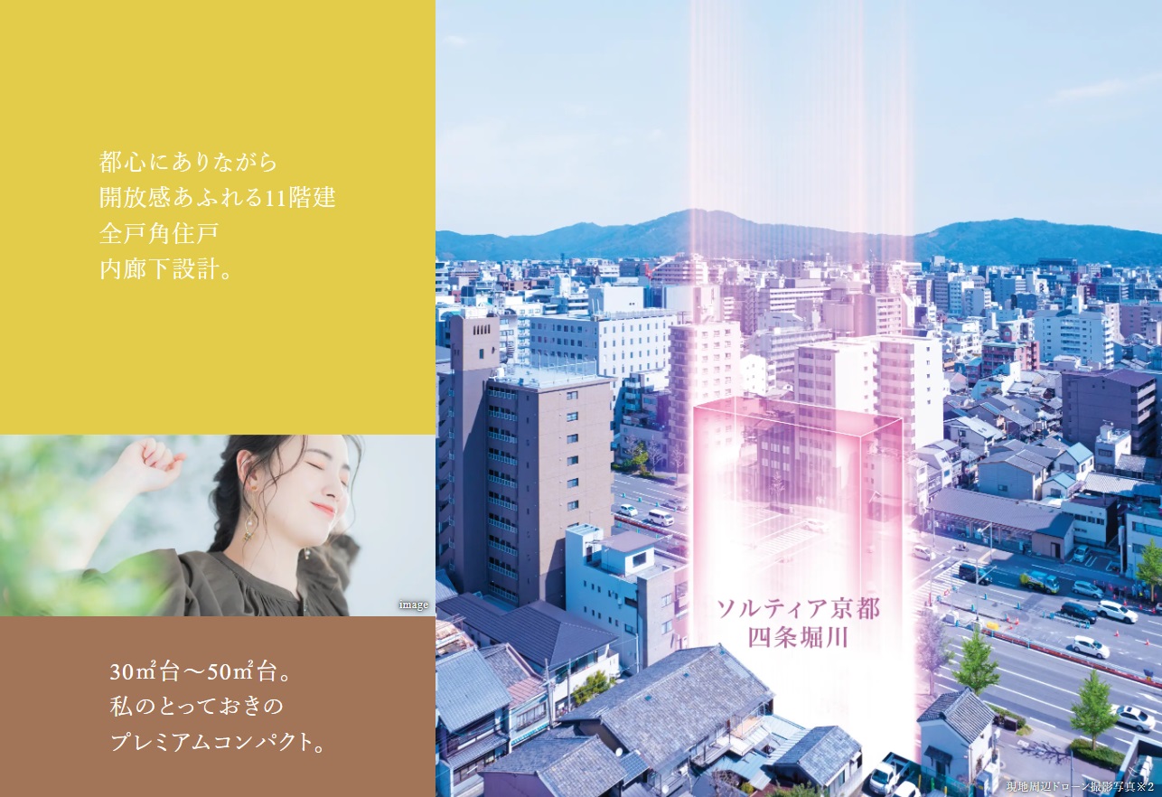 ソルティア京都四条堀川 私が選ぶ、京都の真ん中。