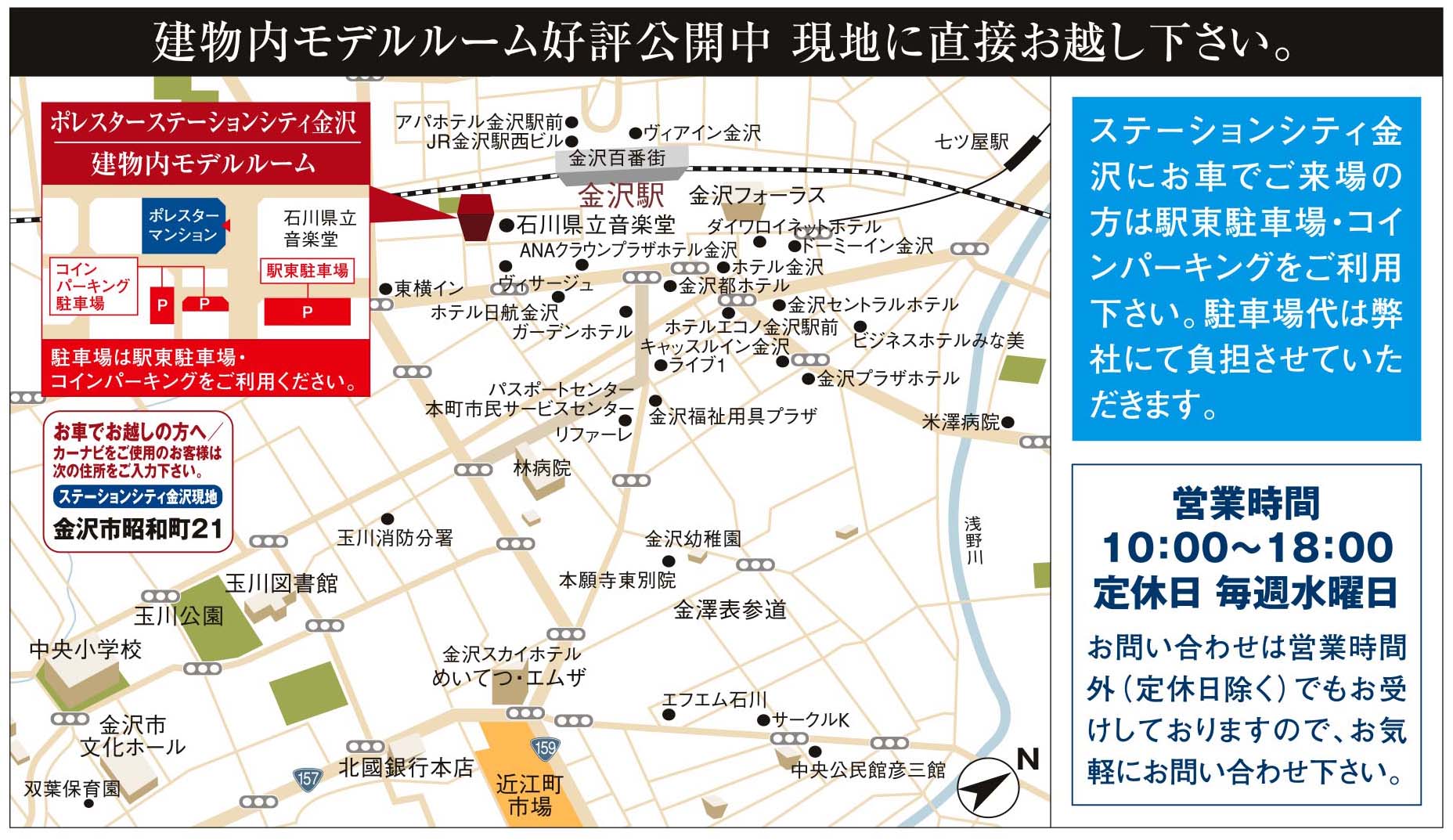ホームズ ポレスターステーションシティ金沢の建物情報 石川県金沢市昭和町616番1