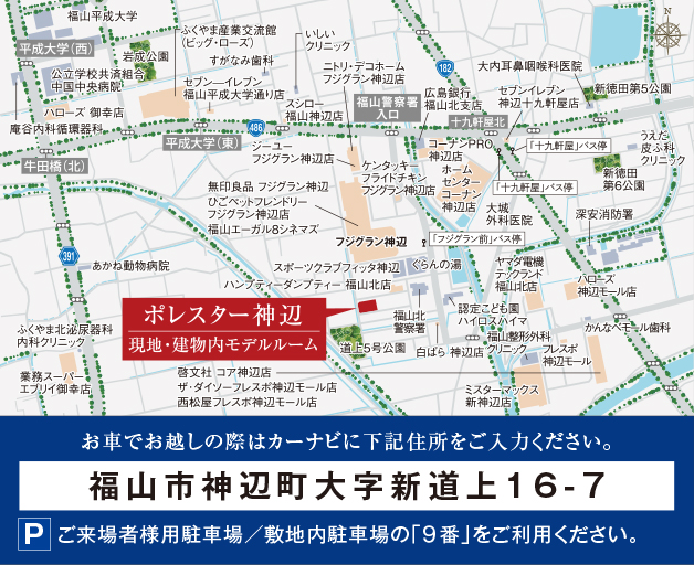 ホームズ ポレスター神辺の建物情報 広島県福山市神辺町大字新道上字三丁目16 7 地番