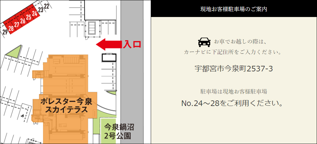 ポレスター今泉スカイテラス：モデルルーム地図