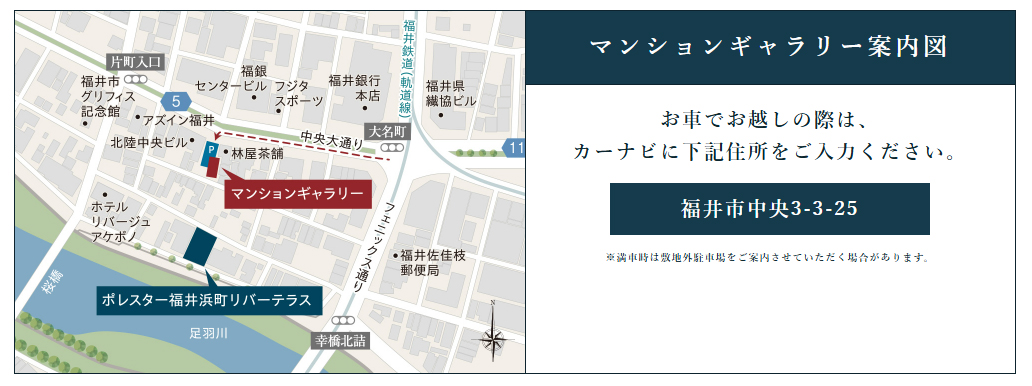 ポレスター福井浜町リバーテラス：モデルルーム地図