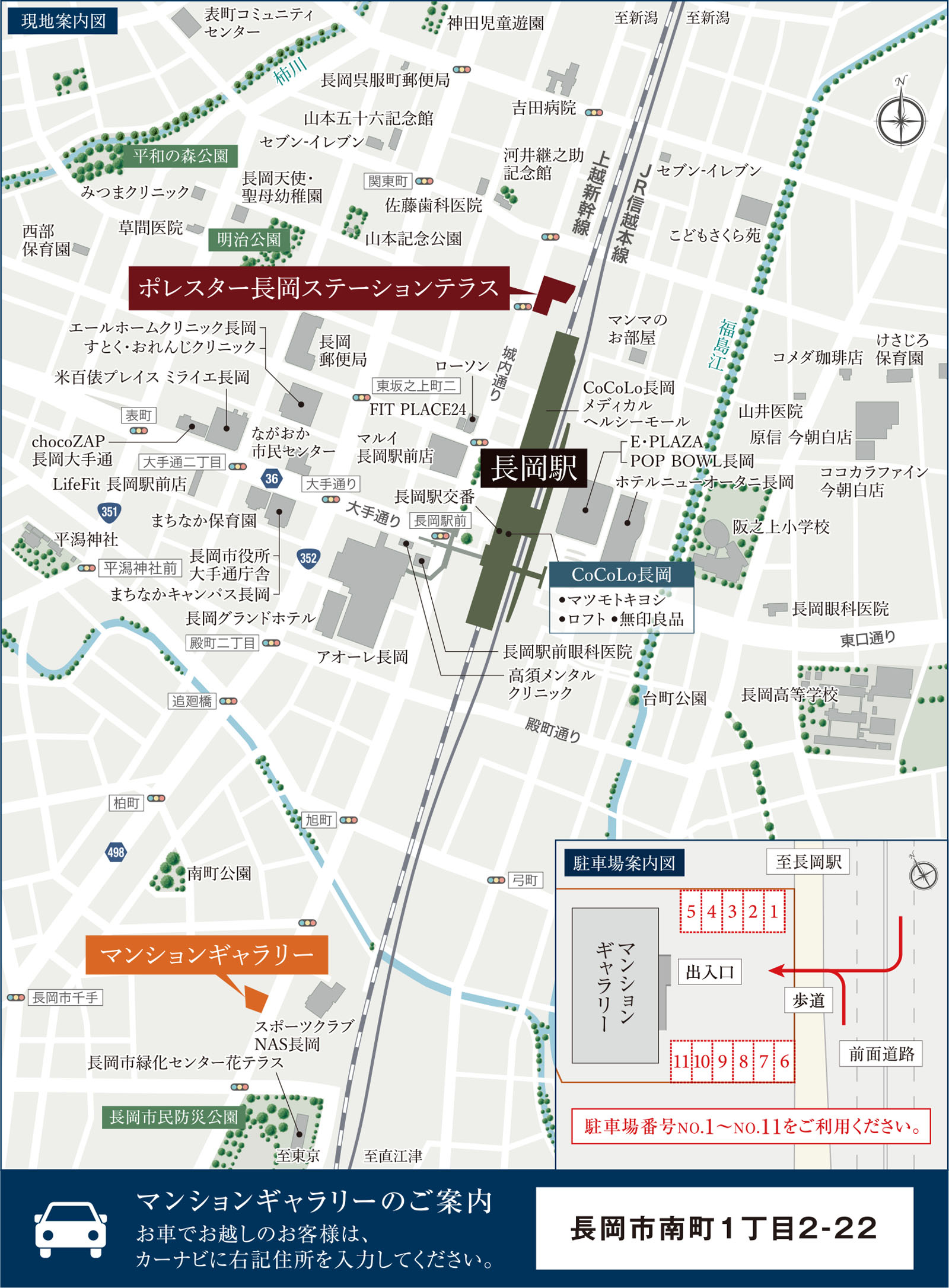 ポレスター長岡ステーションテラス：モデルルーム地図