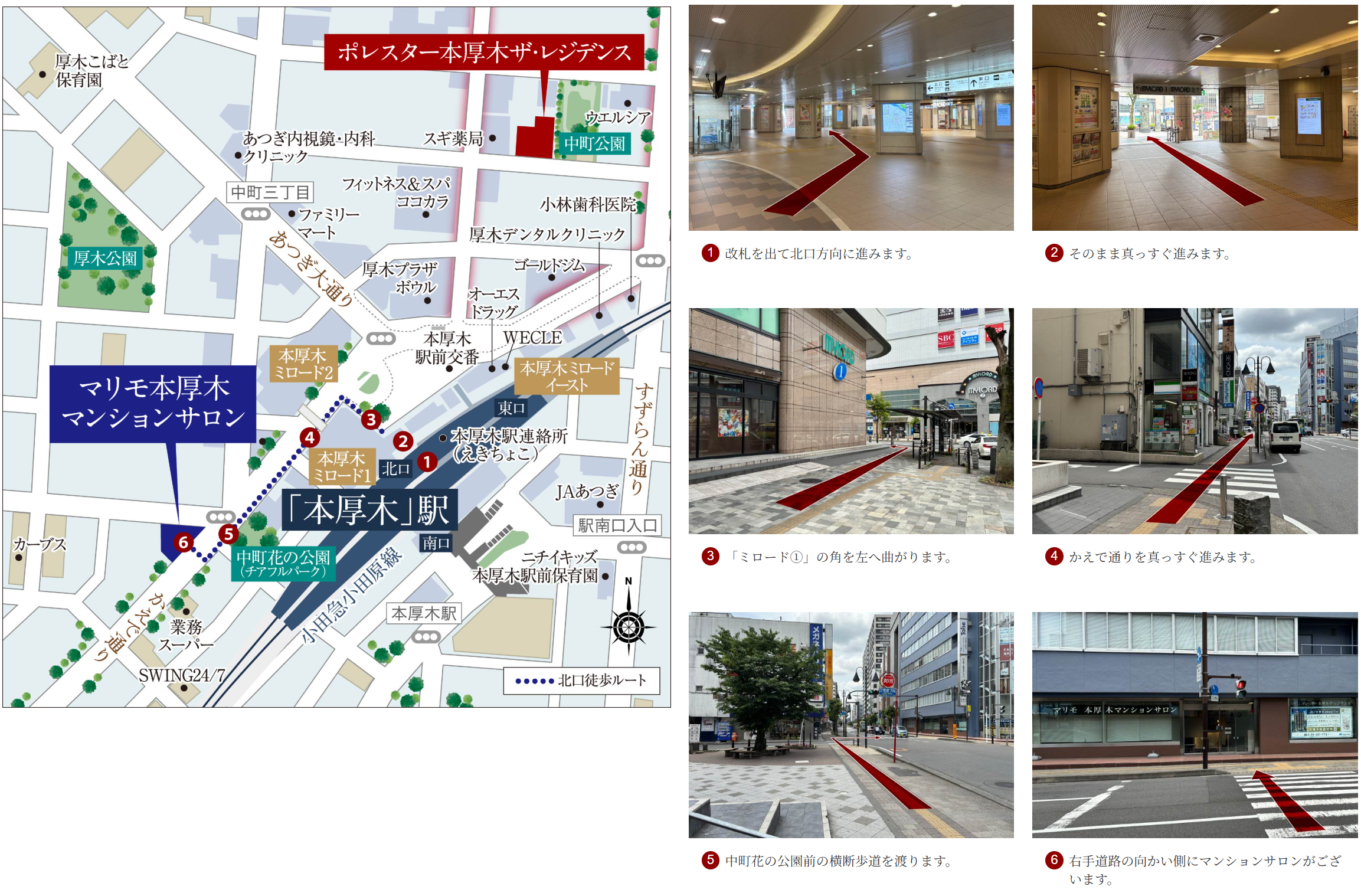 ポレスター本厚木ザ・レジデンス：モデルルーム地図