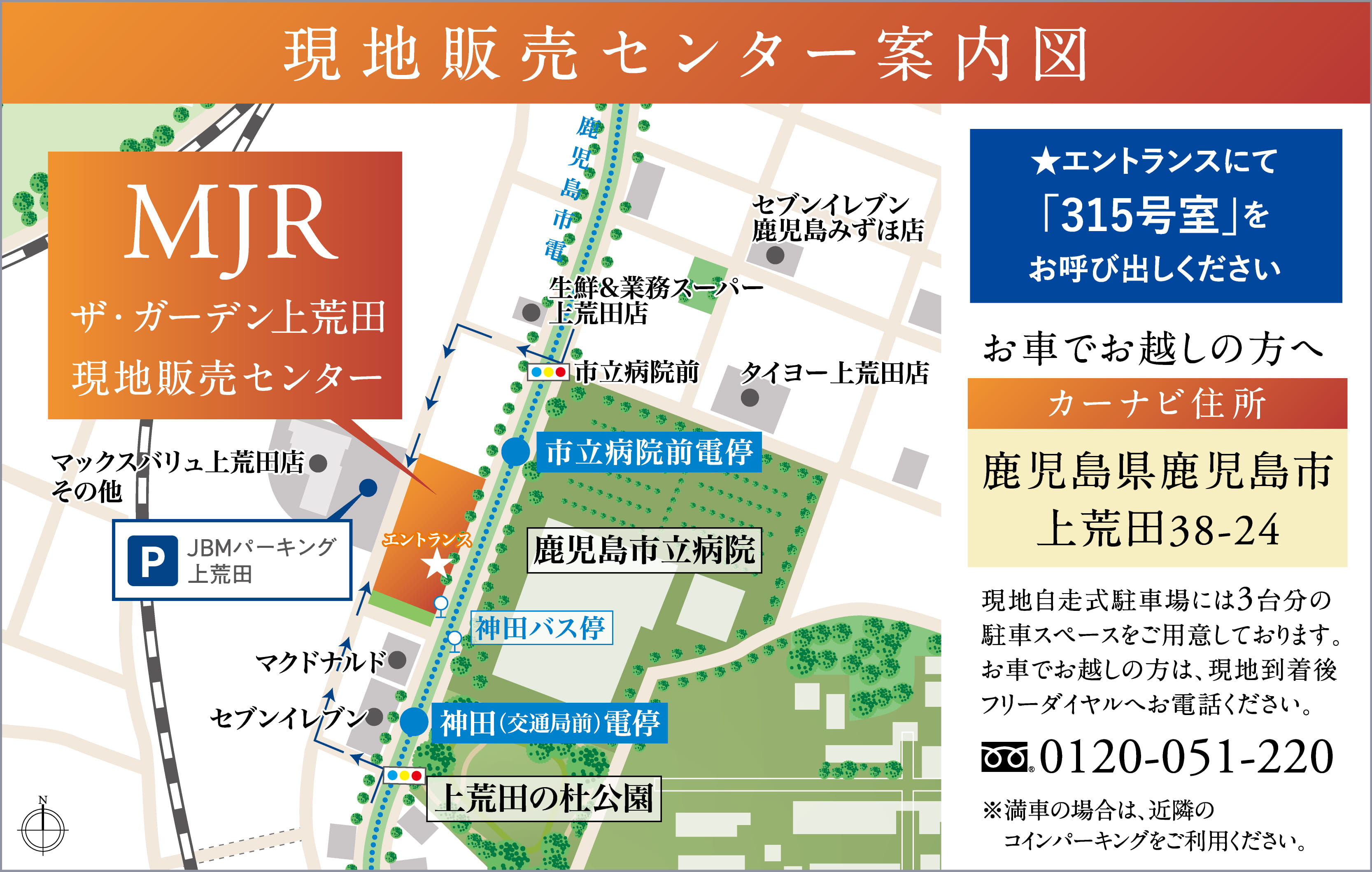 MJRザ・ガーデン上荒田：モデルルーム地図