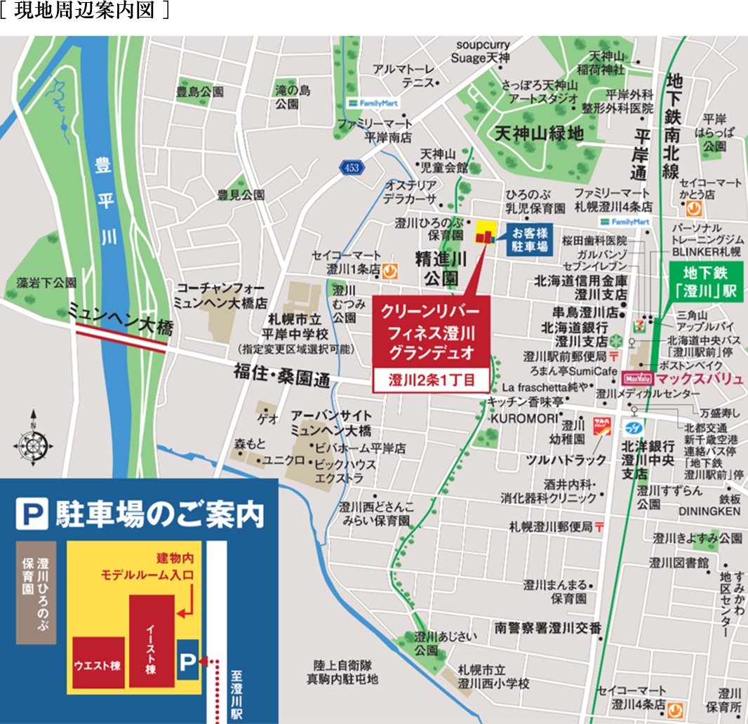 クリーンリバーフィネス澄川グランデュオ：モデルルーム地図