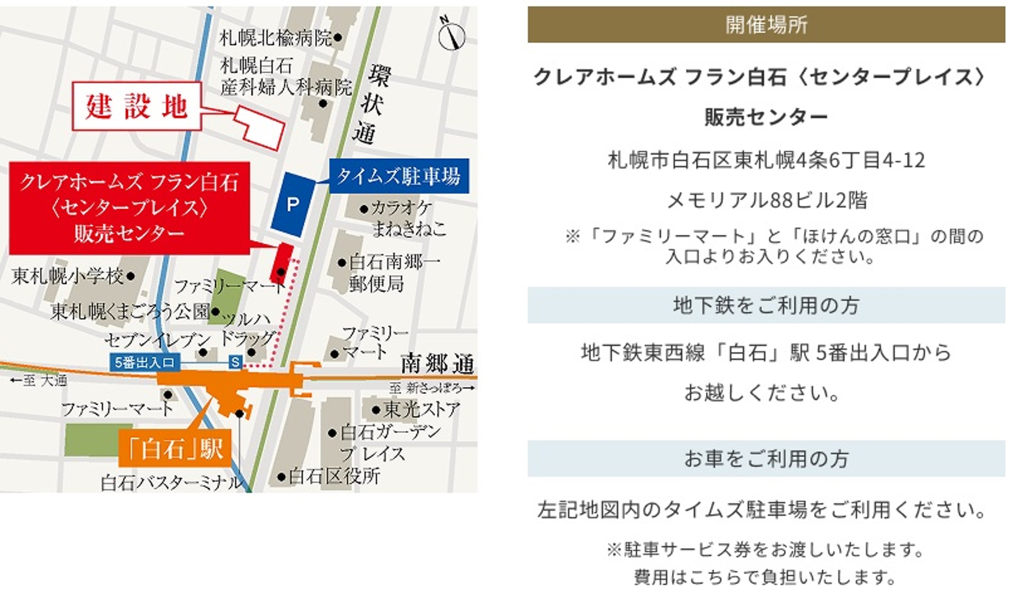 クレアホームズ フラン白石〈センタープレイス〉：モデルルーム地図