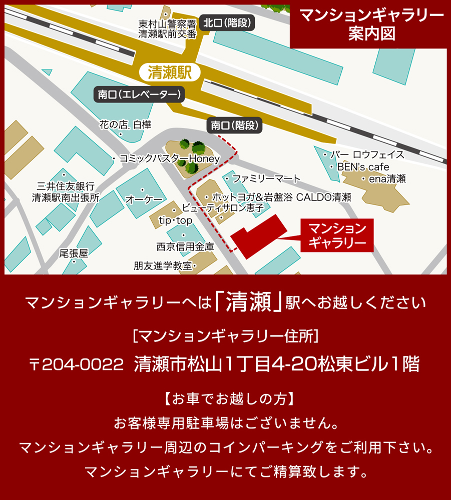 ホームズ プレシス秋津ステーションフロントの建物情報 東京都清瀬市野塩5丁目299 1 地番 ホームズ プレシス秋津ステーションフロントの建物情報 東京都清瀬市野塩5丁目299 1 地番