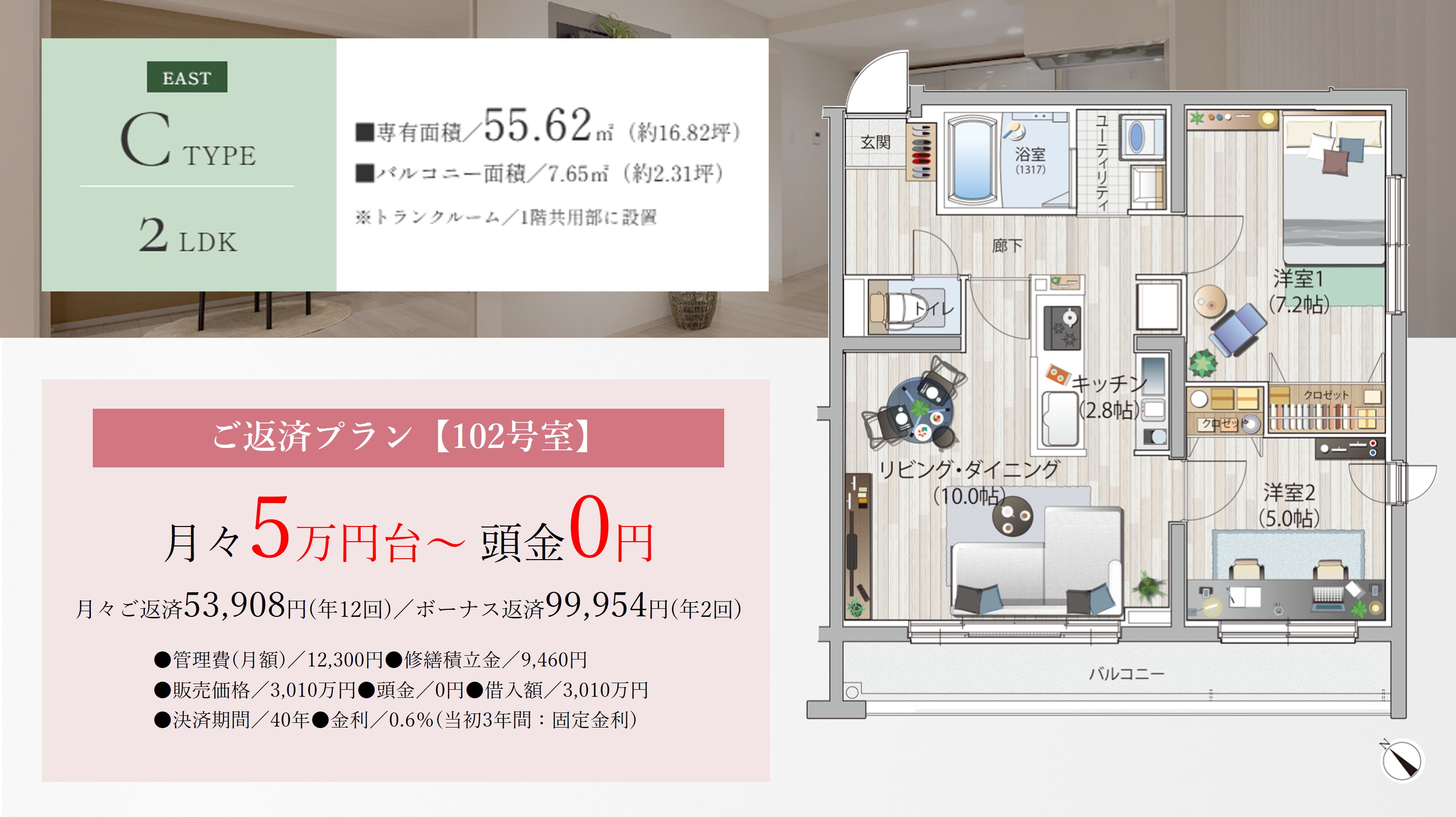 アイムテラス福住 使いやすい2LDKタイプが、月々5万円台～。