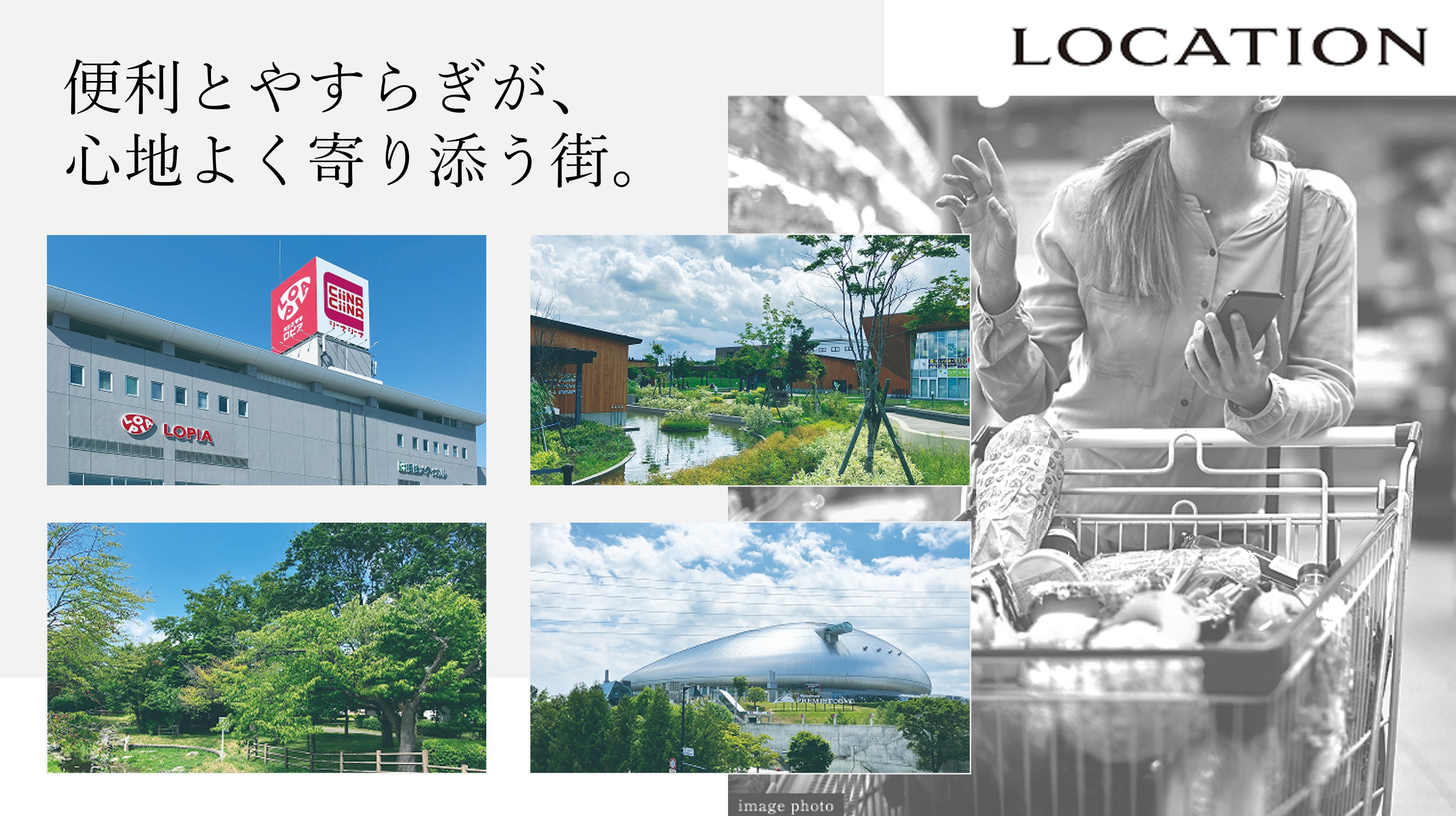 アイムテラス福住 便利とやすらぎが、心地よく寄り添う街。